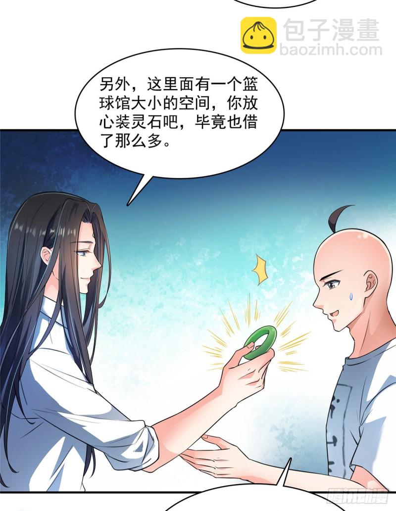 🍚修真聊天群 第366话  高升师兄，必须死 第7页
