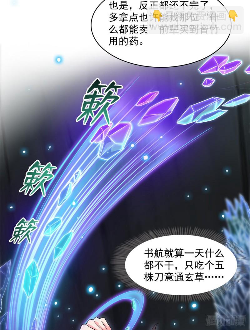 🍚修真聊天群 第366话  高升师兄，必须死 第8页