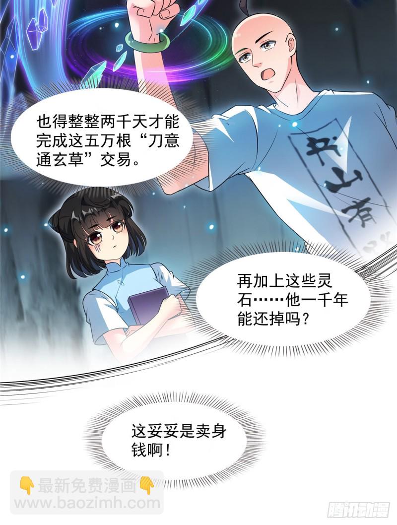 🍚修真聊天群 第366话  高升师兄，必须死 第9页