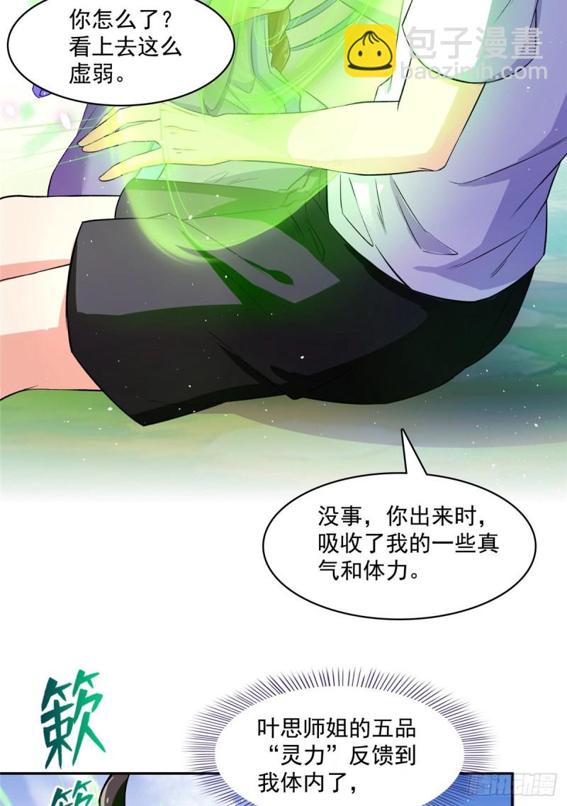 🍚修真聊天群 第368话 轰上一发不就好啦！ 第10页