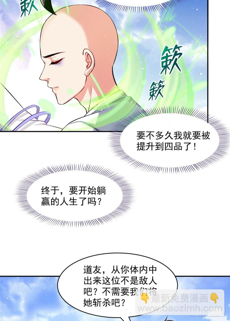 🍚修真聊天群 第368话 轰上一发不就好啦！ 第11页