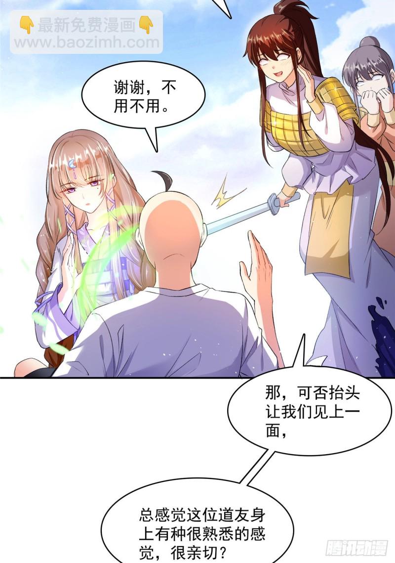 🍚修真聊天群 第368话 轰上一发不就好啦！ 第12页