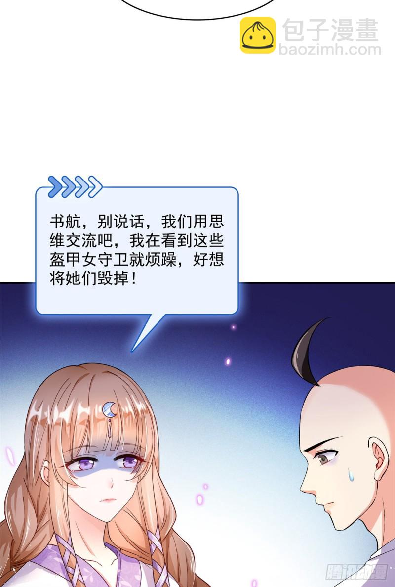 🍚修真聊天群 第368话 轰上一发不就好啦！ 第13页