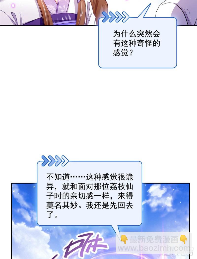 🍚修真聊天群 第368话 轰上一发不就好啦！ 第14页