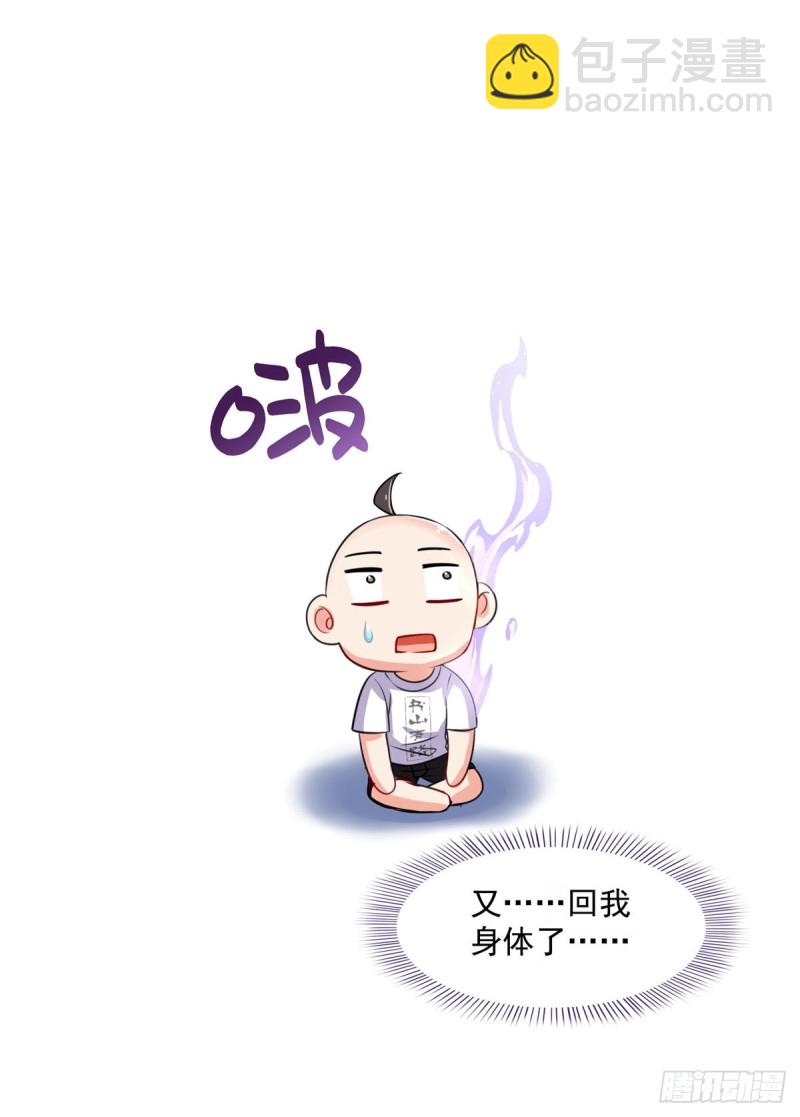 🍚修真聊天群 第368话 轰上一发不就好啦！ 第16页