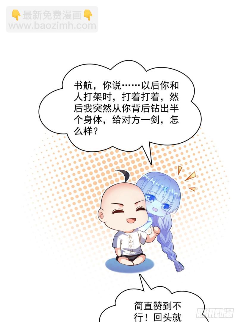 🍚修真聊天群 第368话 轰上一发不就好啦！ 第17页