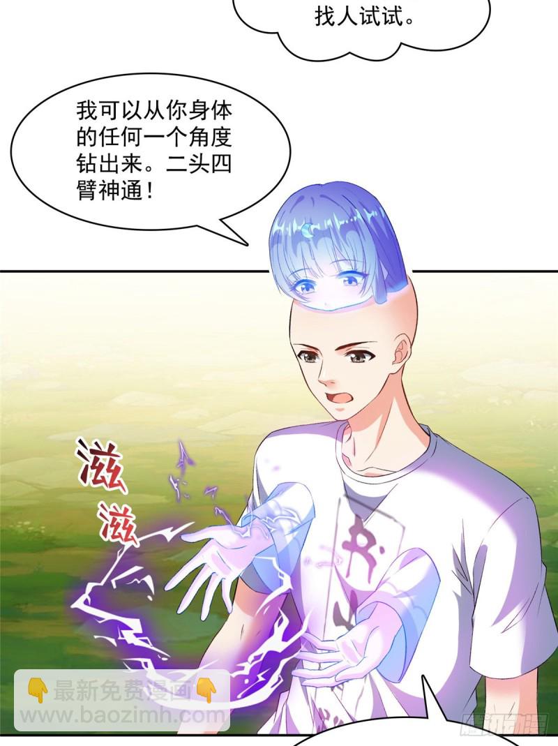 🍚修真聊天群 第368话 轰上一发不就好啦！ 第18页