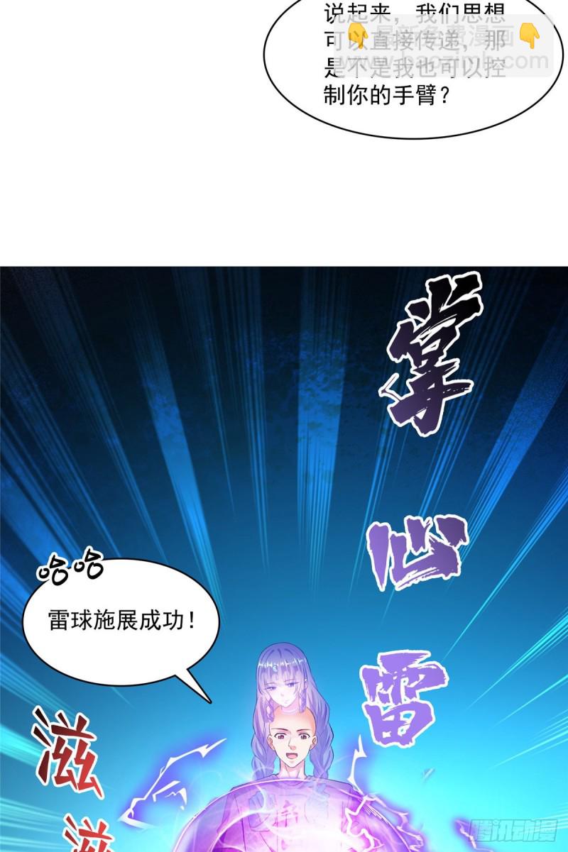 🍚修真聊天群 第368话 轰上一发不就好啦！ 第19页