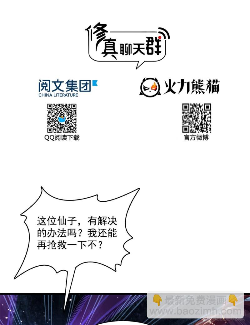 🍚修真聊天群 第368话 轰上一发不就好啦！ 第2页