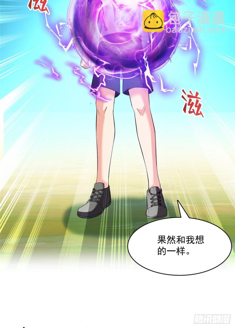 🍚修真聊天群 第368话 轰上一发不就好啦！ 第20页