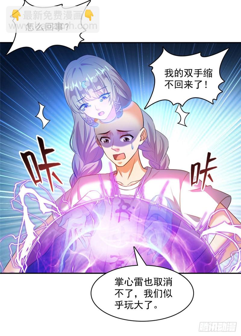 🍚修真聊天群 第368话 轰上一发不就好啦！ 第21页