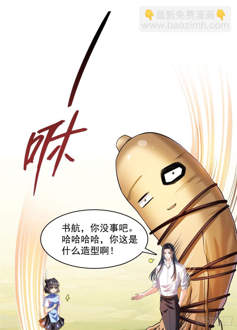 🍚修真聊天群 第368话 轰上一发不就好啦！ 第22页