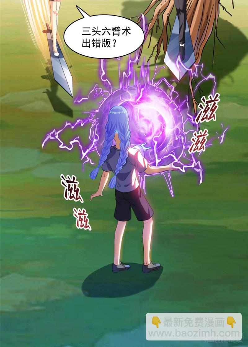 🍚修真聊天群 第368话 轰上一发不就好啦！ 第23页