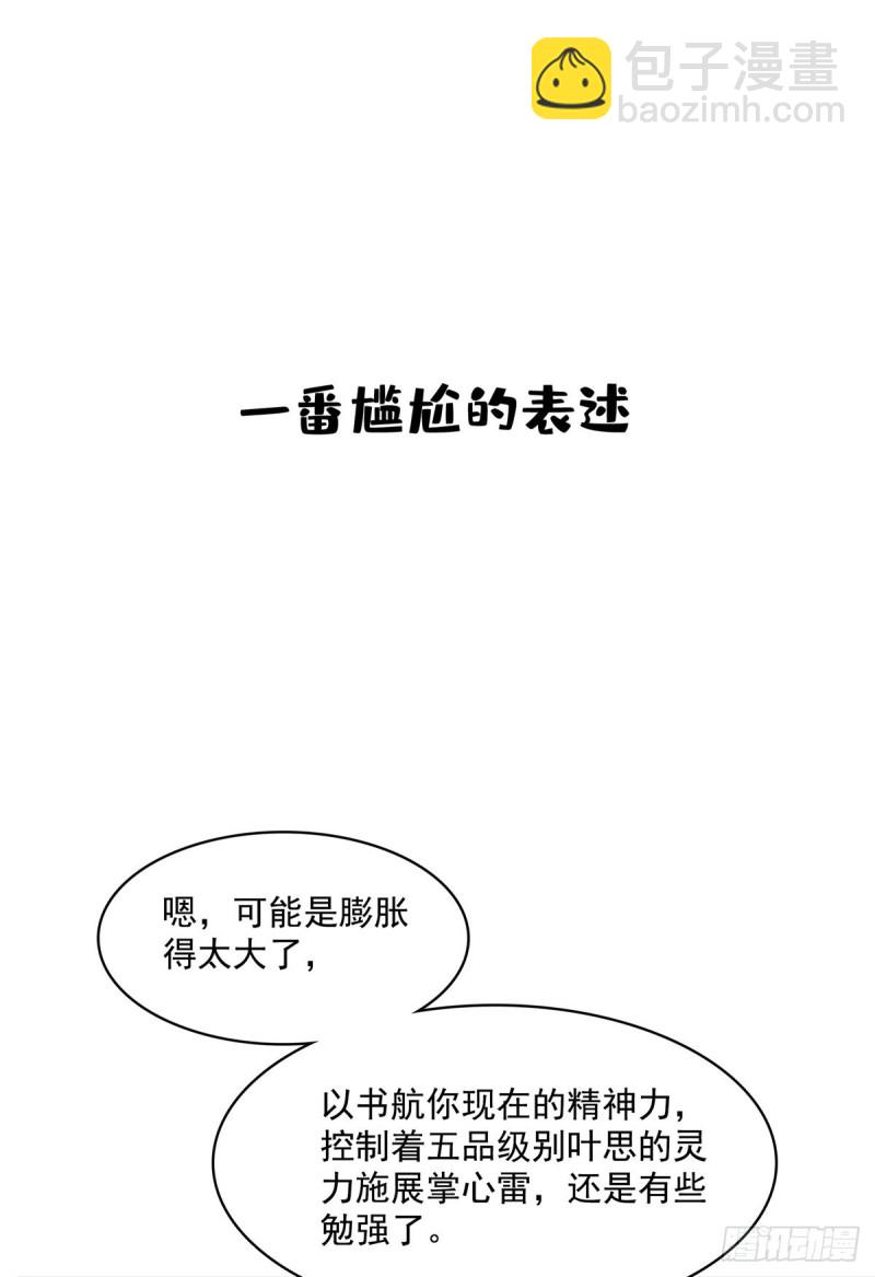 🍚修真聊天群 第368话 轰上一发不就好啦！ 第24页