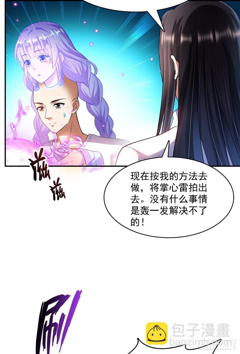 🍚修真聊天群 第368话 轰上一发不就好啦！ 第25页