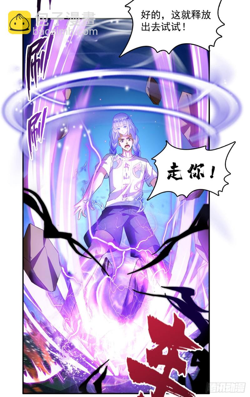 🍚修真聊天群 第368话 轰上一发不就好啦！ 第26页