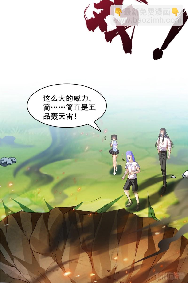 🍚修真聊天群 第368话 轰上一发不就好啦！ 第27页