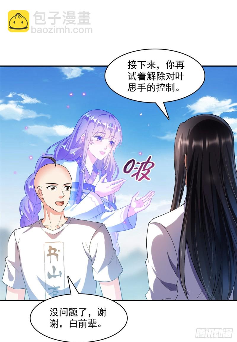 🍚修真聊天群 第368话 轰上一发不就好啦！ 第29页