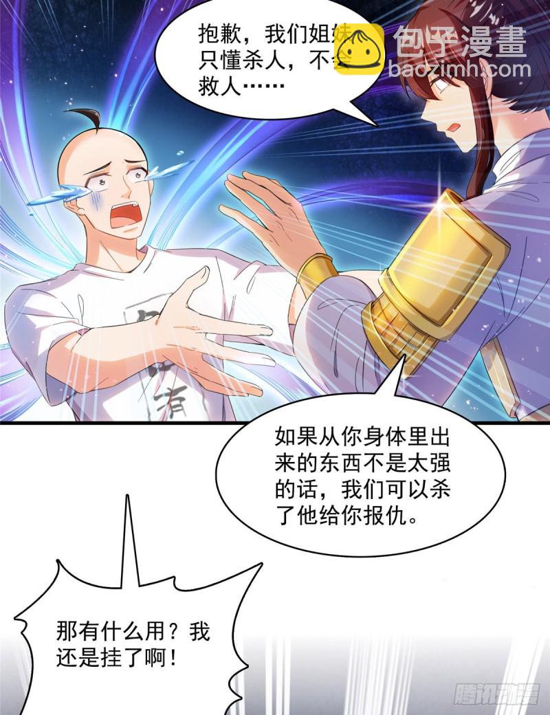 🍚修真聊天群 第368话 轰上一发不就好啦！ 第3页