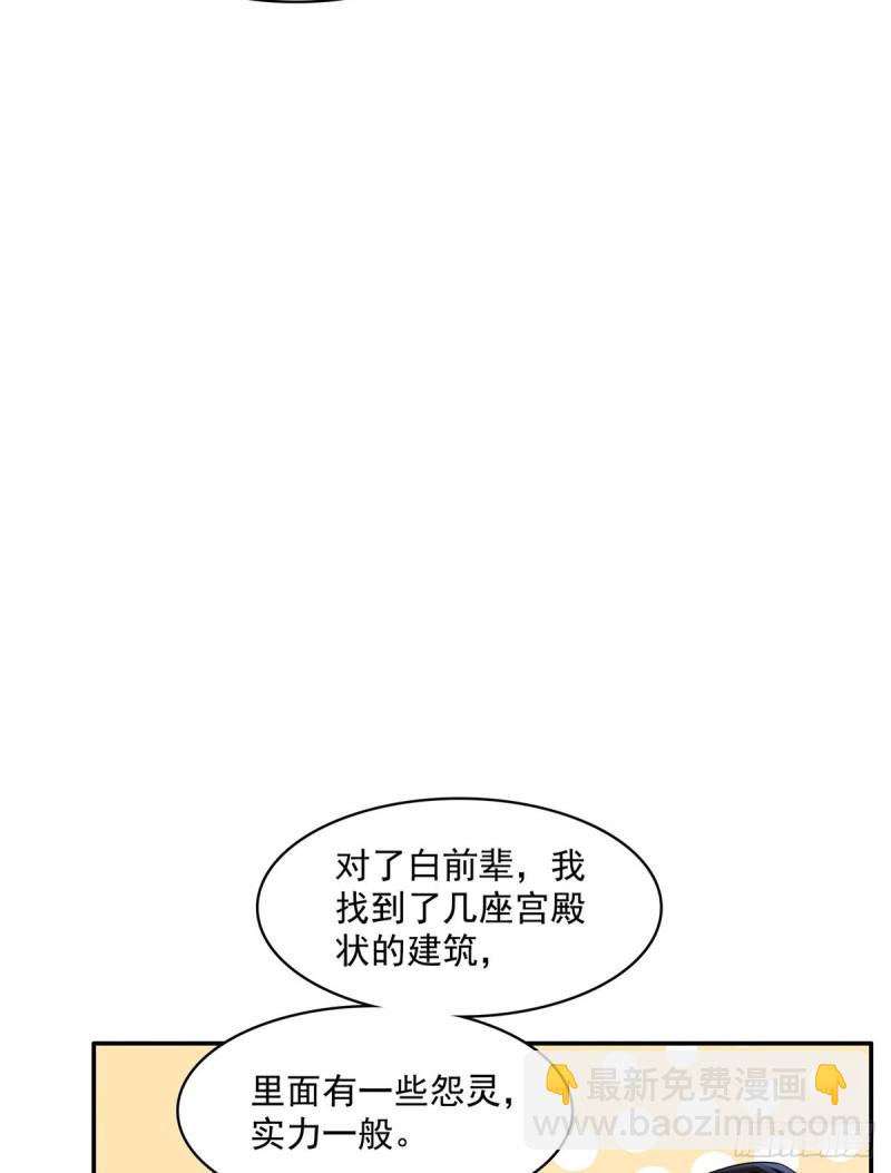 🍚修真聊天群 第368话 轰上一发不就好啦！ 第30页