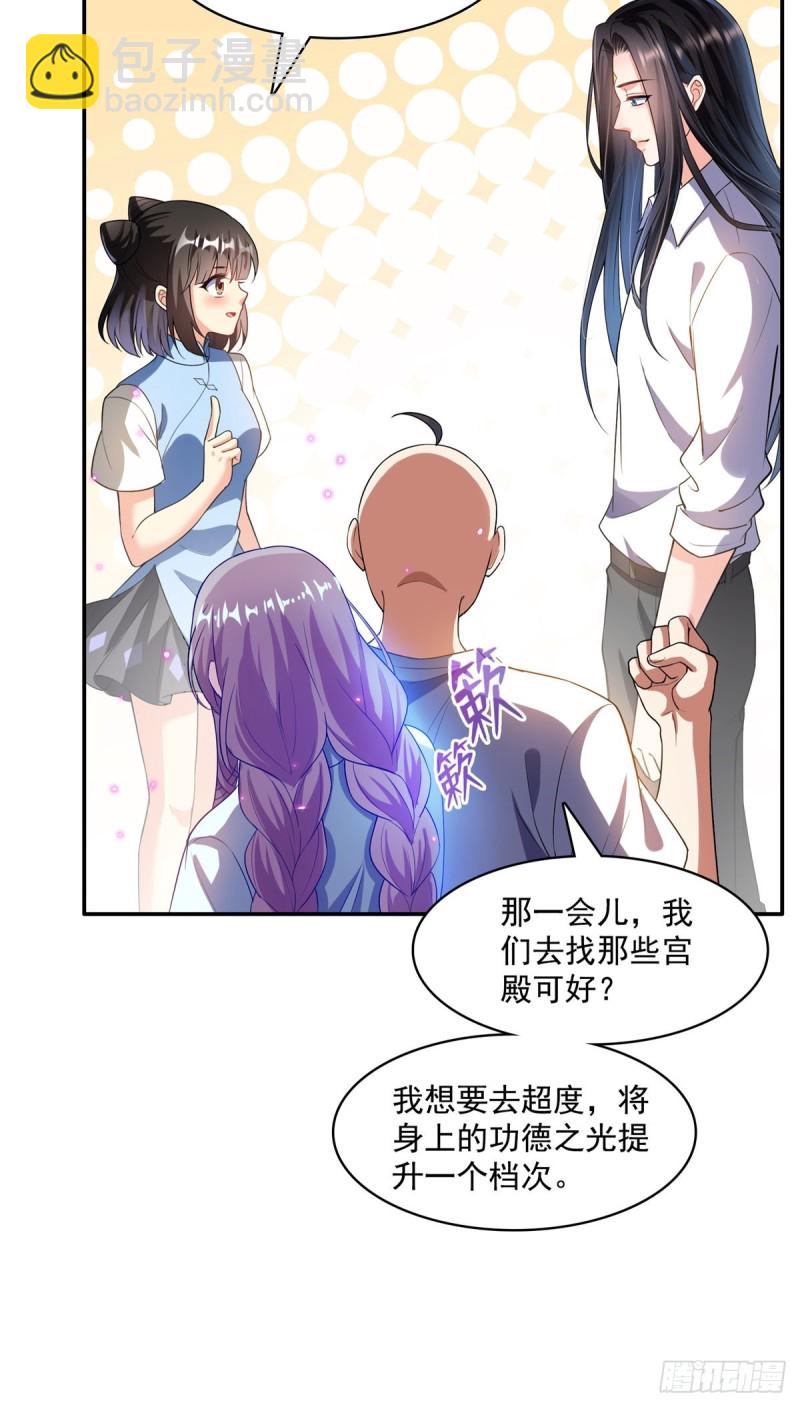 🍚修真聊天群 第368话 轰上一发不就好啦！ 第31页