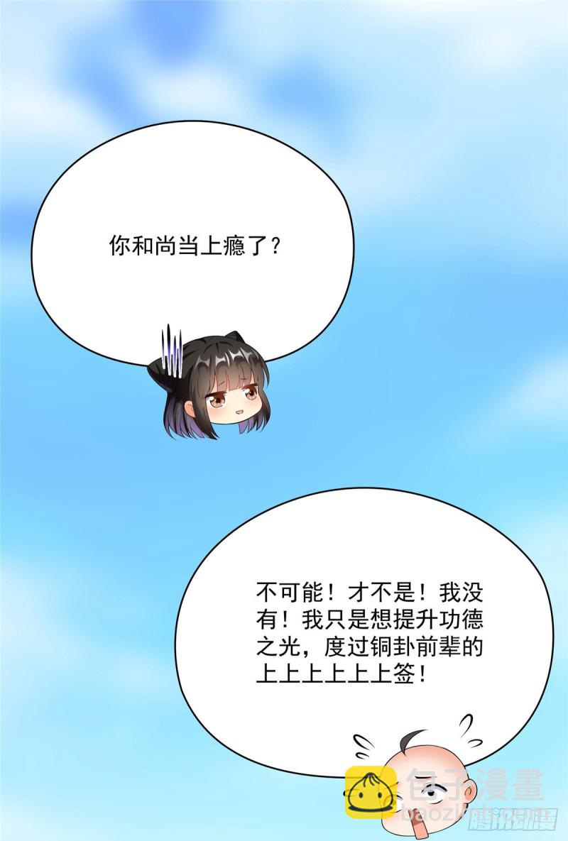 🍚修真聊天群 第368话 轰上一发不就好啦！ 第32页