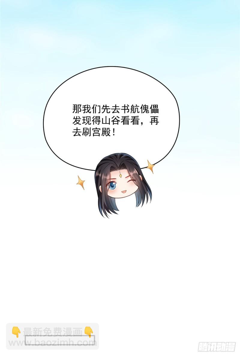 🍚修真聊天群 第368话 轰上一发不就好啦！ 第33页