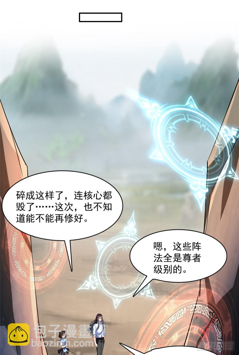 🍚修真聊天群 第368话 轰上一发不就好啦！ 第34页