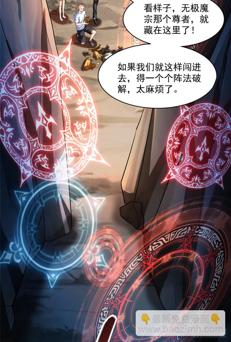 🍚修真聊天群 第368话 轰上一发不就好啦！ 第35页