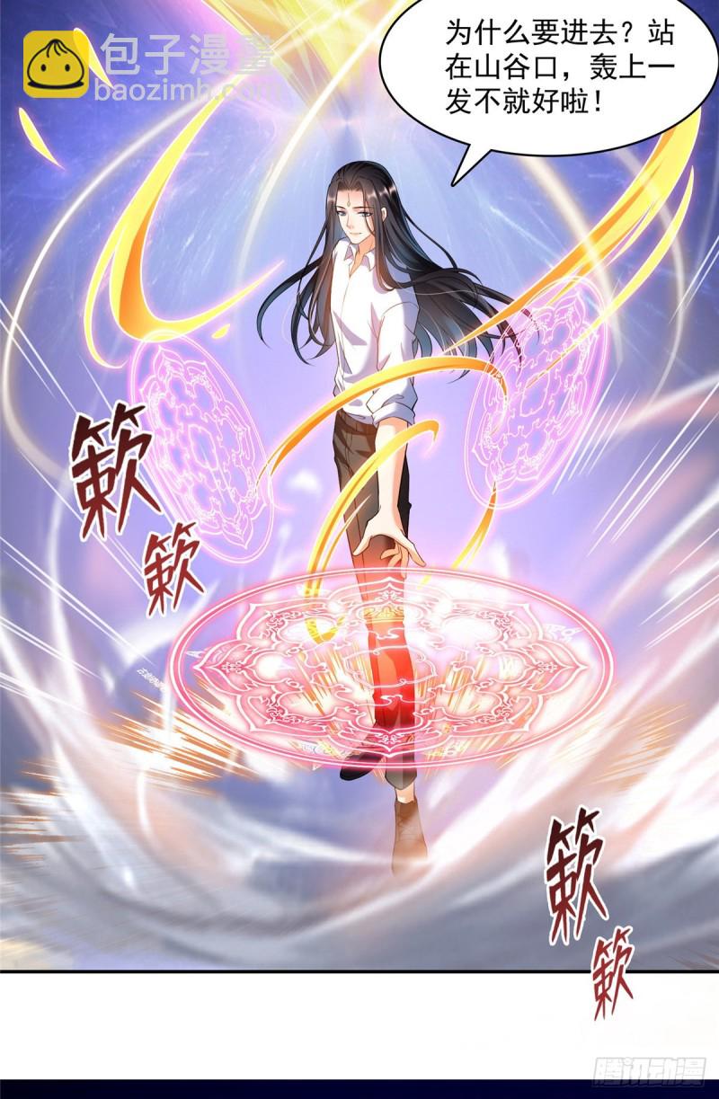 🍚修真聊天群 第368话 轰上一发不就好啦！ 第37页