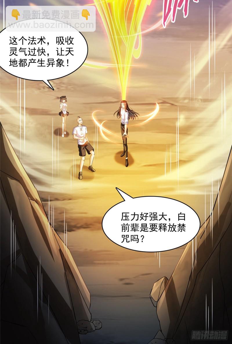 🍚修真聊天群 第368话 轰上一发不就好啦！ 第40页