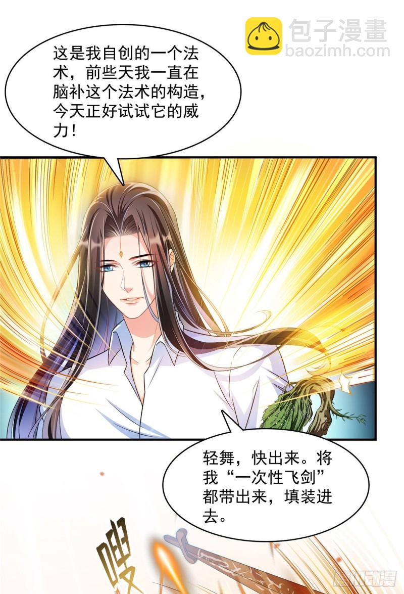 🍚修真聊天群 第368话 轰上一发不就好啦！ 第41页