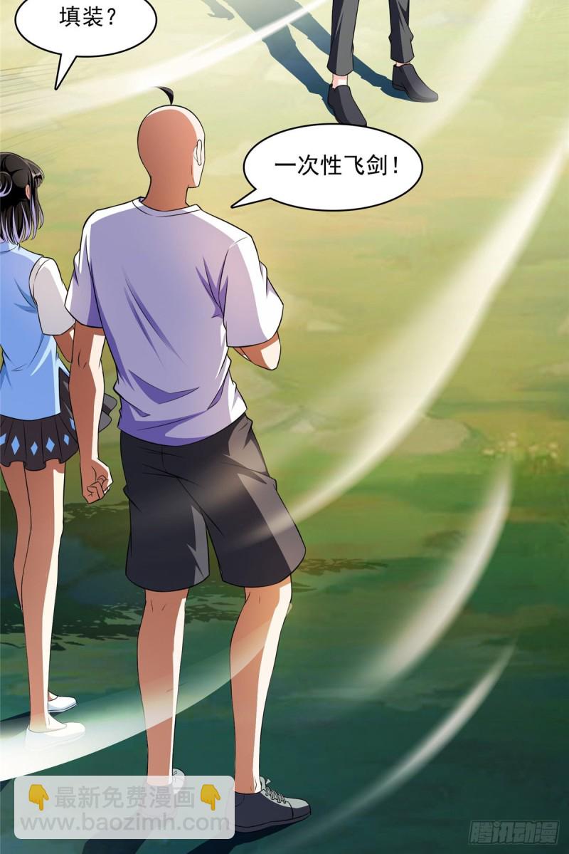 🍚修真聊天群 第368话 轰上一发不就好啦！ 第43页