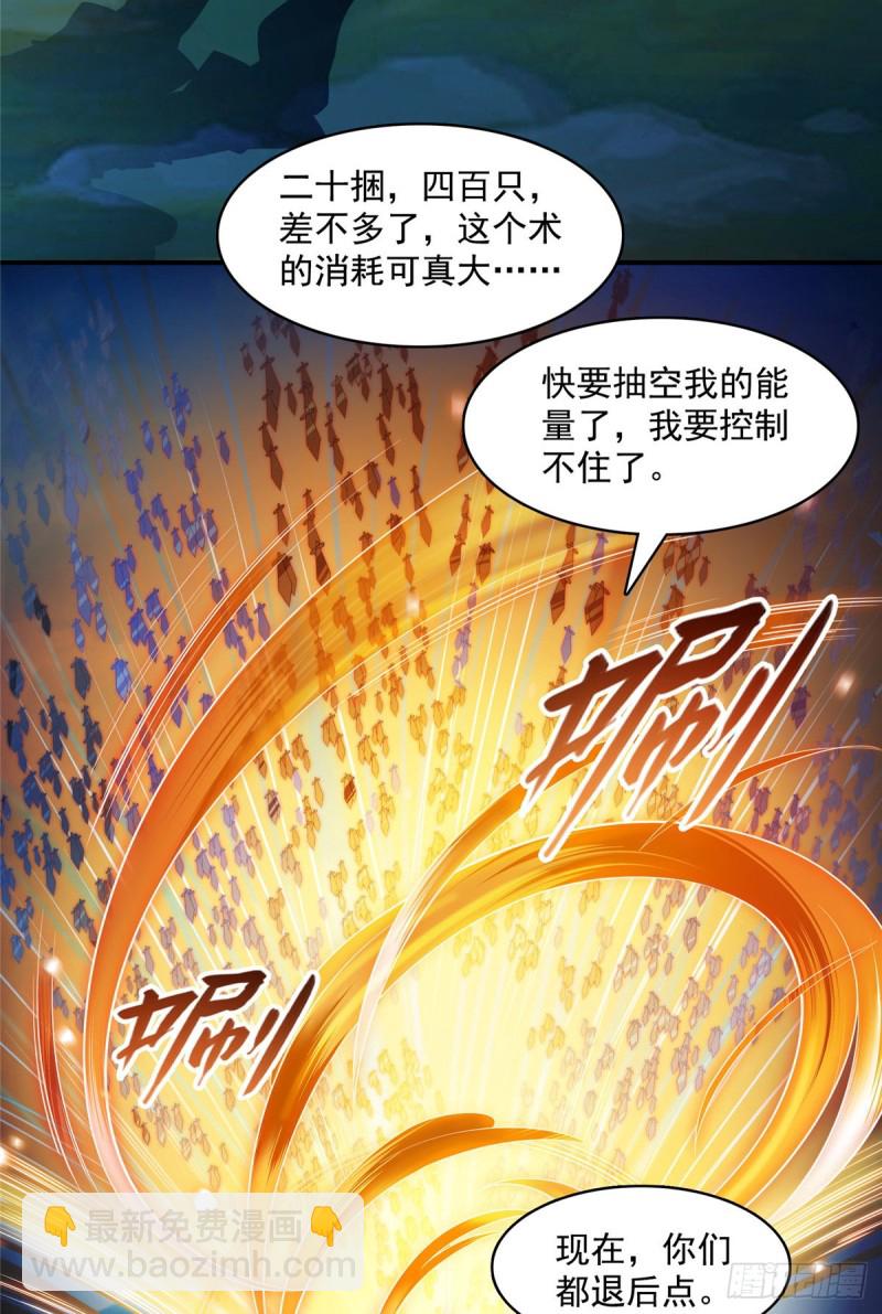 🍚修真聊天群 第368话 轰上一发不就好啦！ 第44页