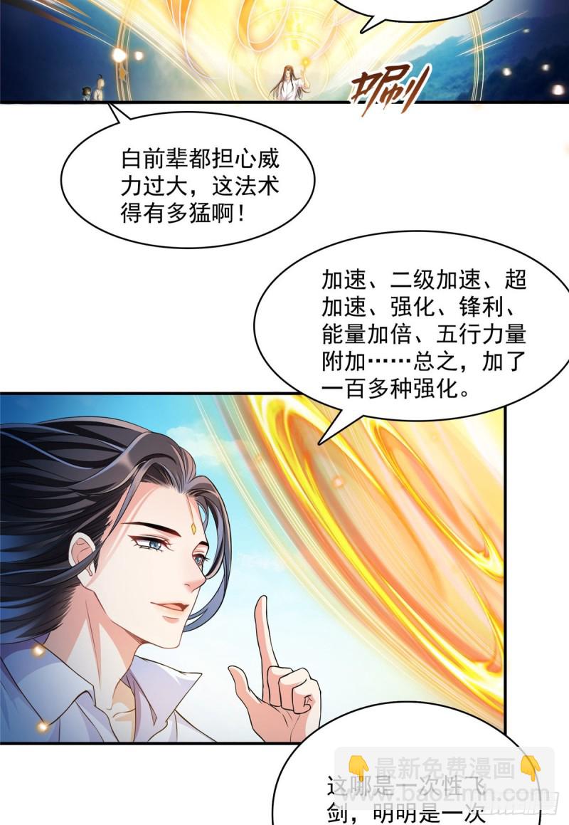 🍚修真聊天群 第368话 轰上一发不就好啦！ 第45页
