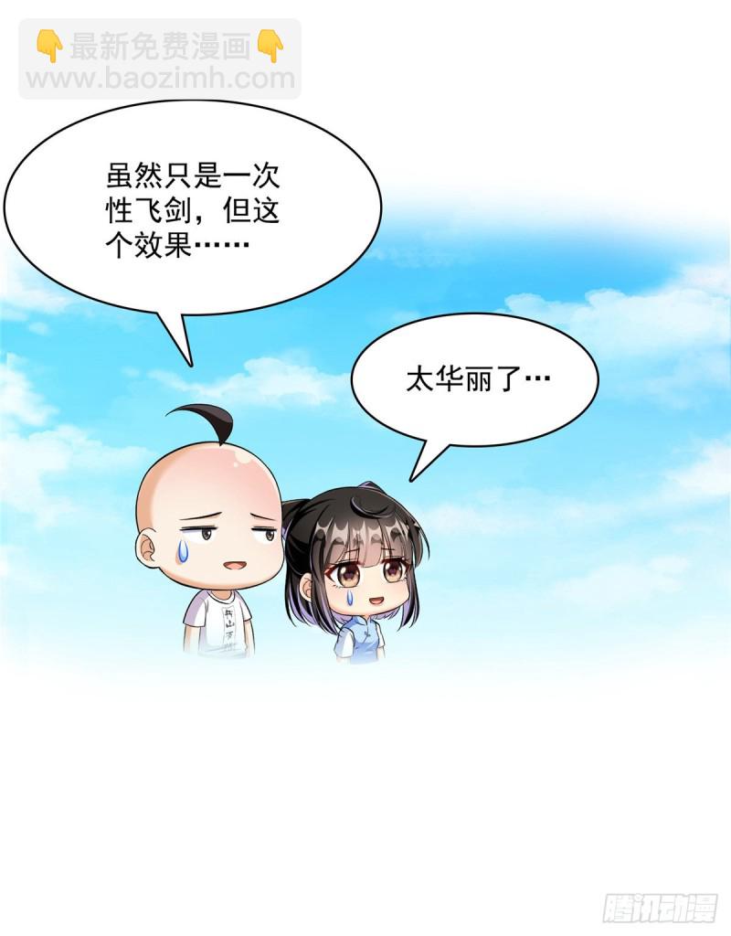 🍚修真聊天群 第368话 轰上一发不就好啦！ 第50页