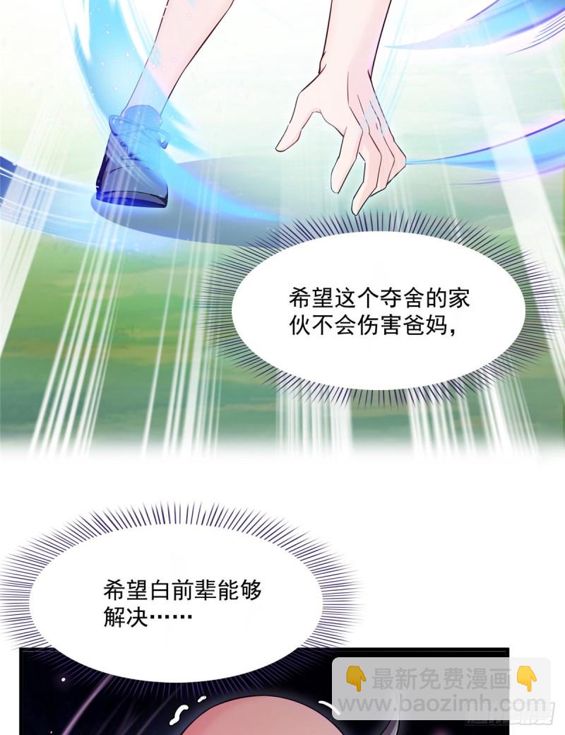 🍚修真聊天群 第368话 轰上一发不就好啦！ 第6页