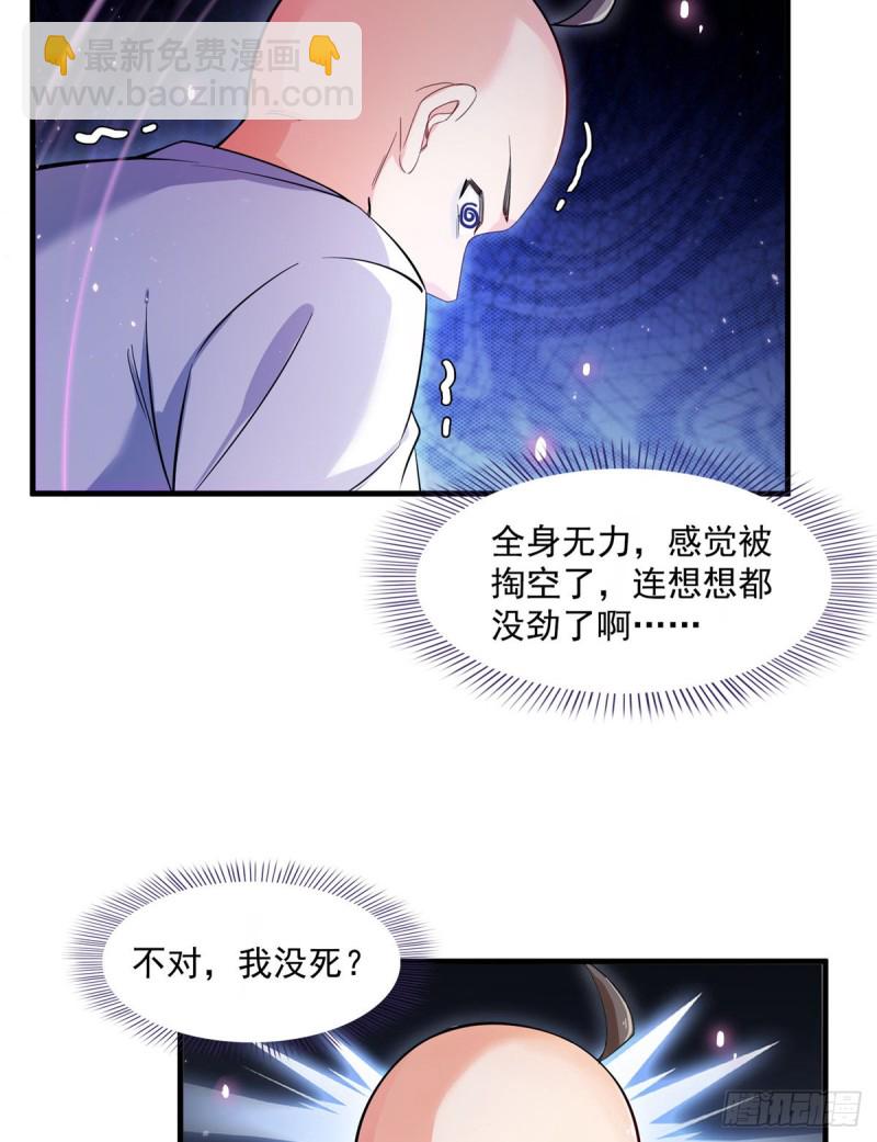 🍚修真聊天群 第368话 轰上一发不就好啦！ 第7页