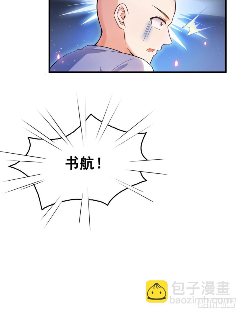 🍚修真聊天群 第368话 轰上一发不就好啦！ 第8页