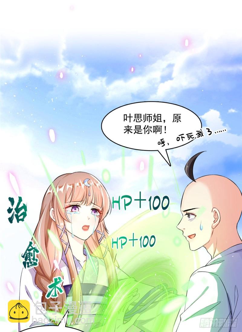 🍚修真聊天群 第368话 轰上一发不就好啦！ 第9页
