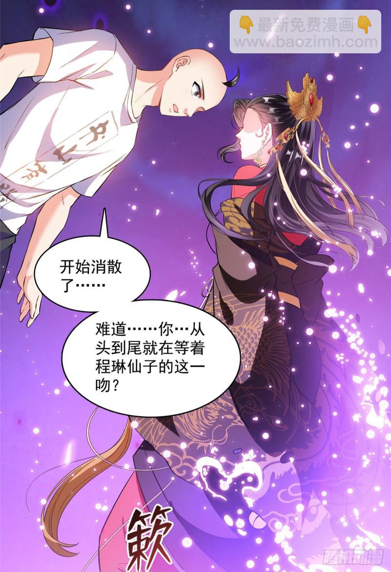 🍚修真聊天群 第370话 一箭双雕 第10页