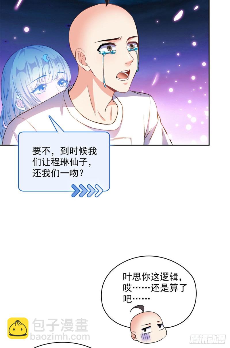 🍚修真聊天群 第370话 一箭双雕 第12页