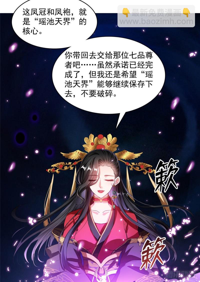 🍚修真聊天群 第370话 一箭双雕 第13页