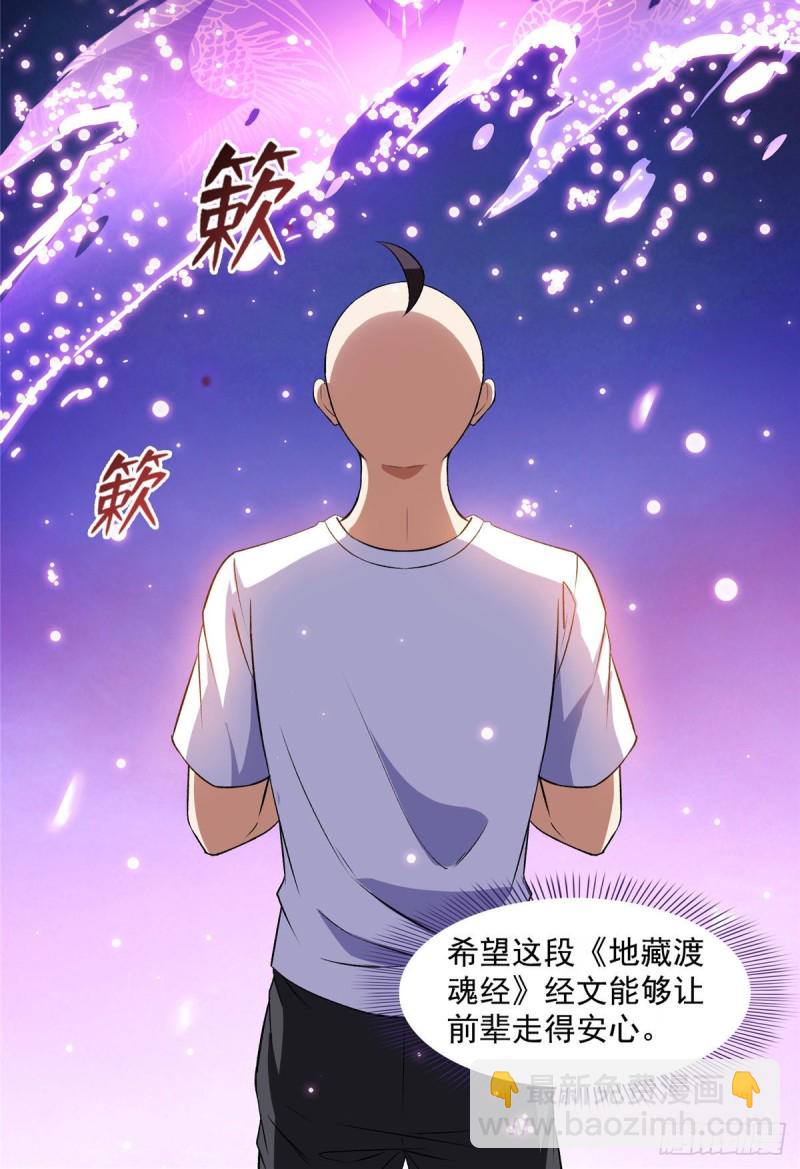 🍚修真聊天群 第370话 一箭双雕 第14页