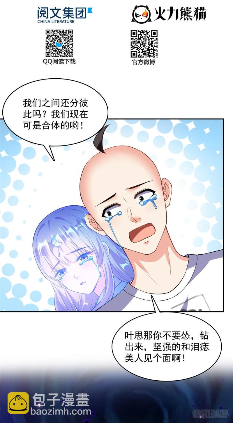 🍚修真聊天群 第370话 一箭双雕 第2页