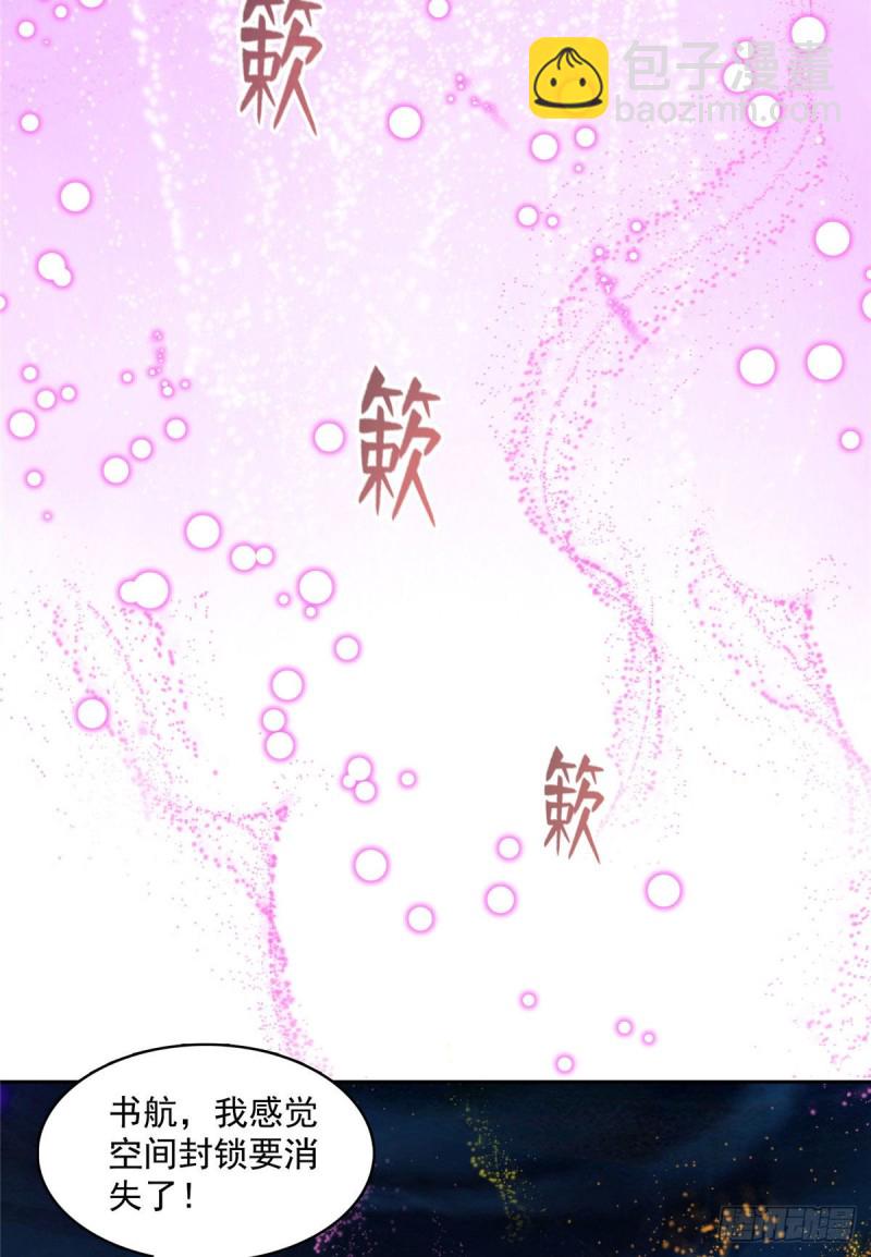 🍚修真聊天群 第370话 一箭双雕 第20页