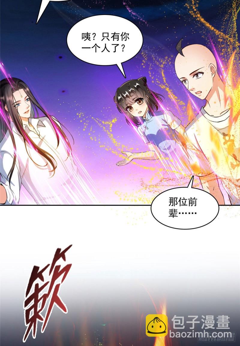 🍚修真聊天群 第370话 一箭双雕 第21页