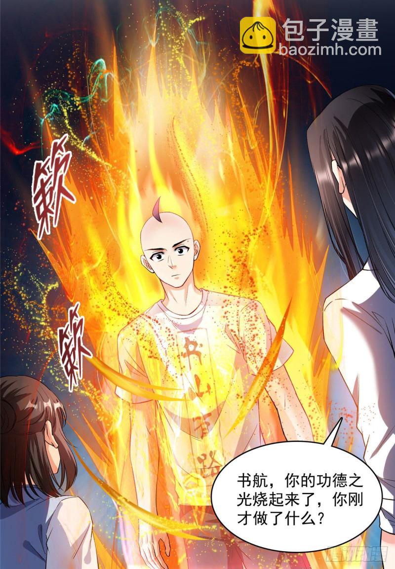 🍚修真聊天群 第370话 一箭双雕 第22页