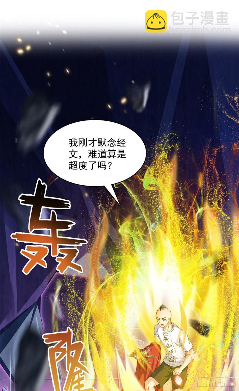 🍚修真聊天群 第370话 一箭双雕 第23页
