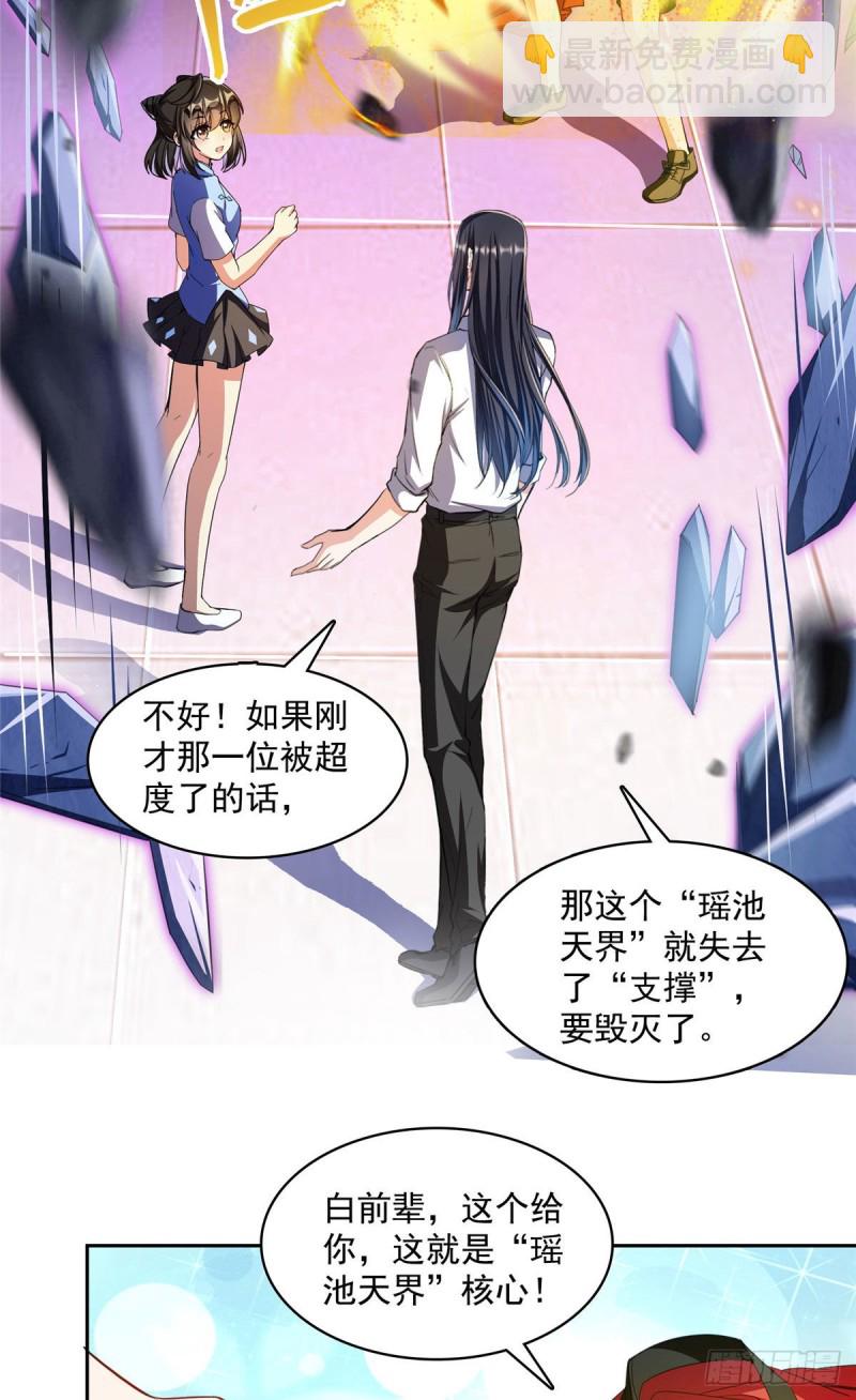 🍚修真聊天群 第370话 一箭双雕 第24页